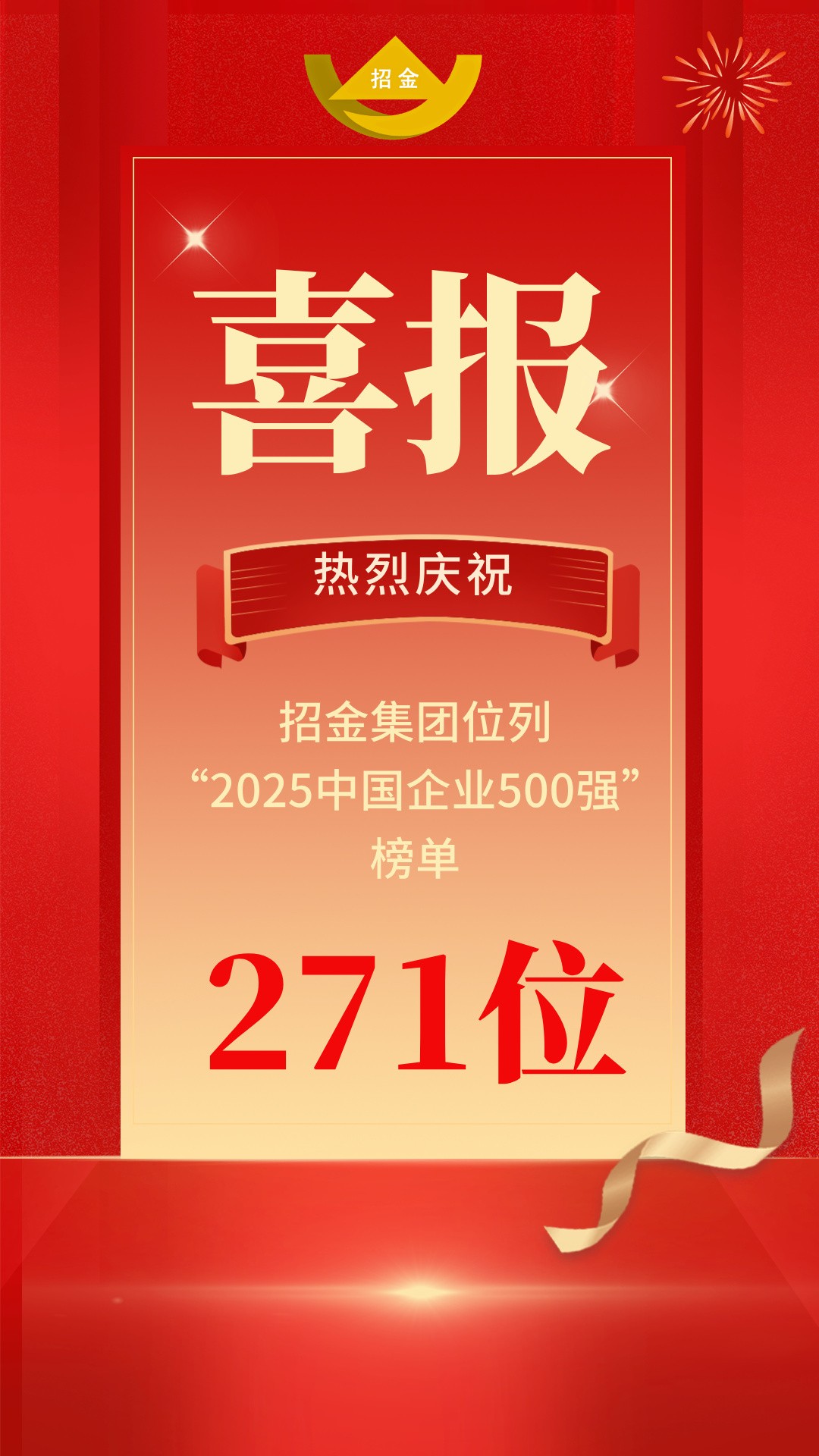 红金渐变行政管理喜报战报主题手机海报__2025-09-15+18_06_06.jpg